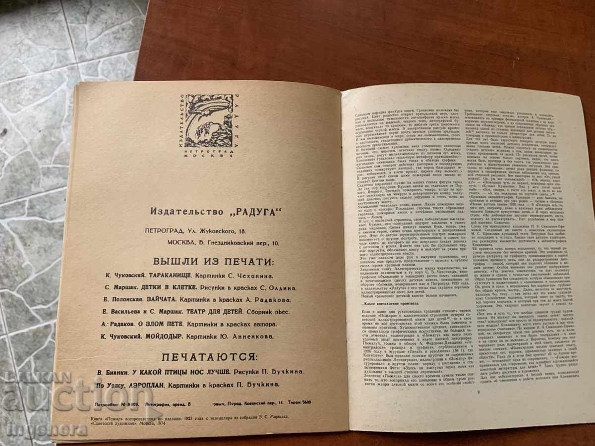 ΒΙΒΛΙΟ - Β.Μ. ΚΟΝΑSHEVICH - ΠΑΙΔΙΚΑ ΒΙΒΛΙΑ - 1977 - 5 ΒΙΒΛΙΟ - Β.Μ. ΚΟΝΑSHEVICH - ΠΑΙΔΙΚΑ ΒΙΒΛΙΑ - 1977 - 5