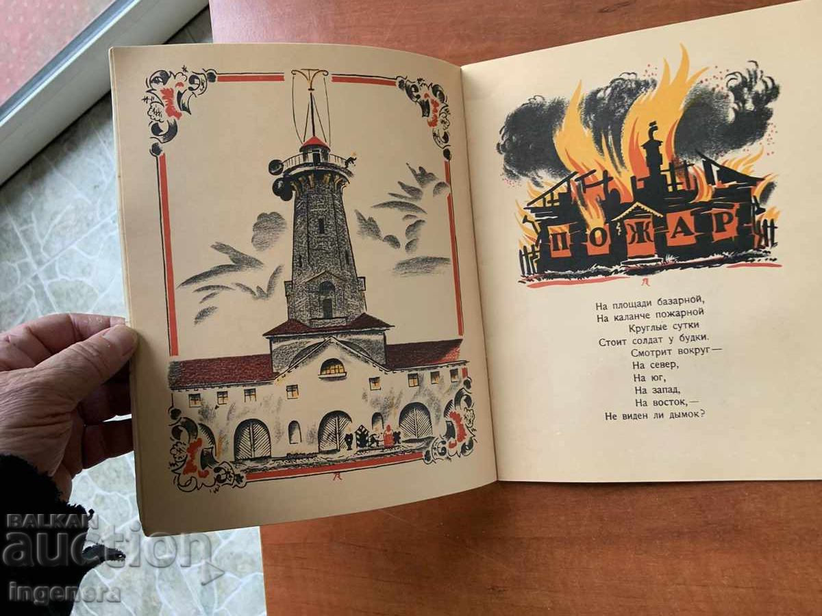 ΒΙΒΛΙΟ - Β.Μ. ΚΟΝΑSHEVICH - ΠΑΙΔΙΚΑ ΒΙΒΛΙΑ - 1977 - 6 ΒΙΒΛΙΟ - Β.Μ. ΚΟΝΑSHEVICH - ΠΑΙΔΙΚΑ ΒΙΒΛΙΑ - 1977 - 6