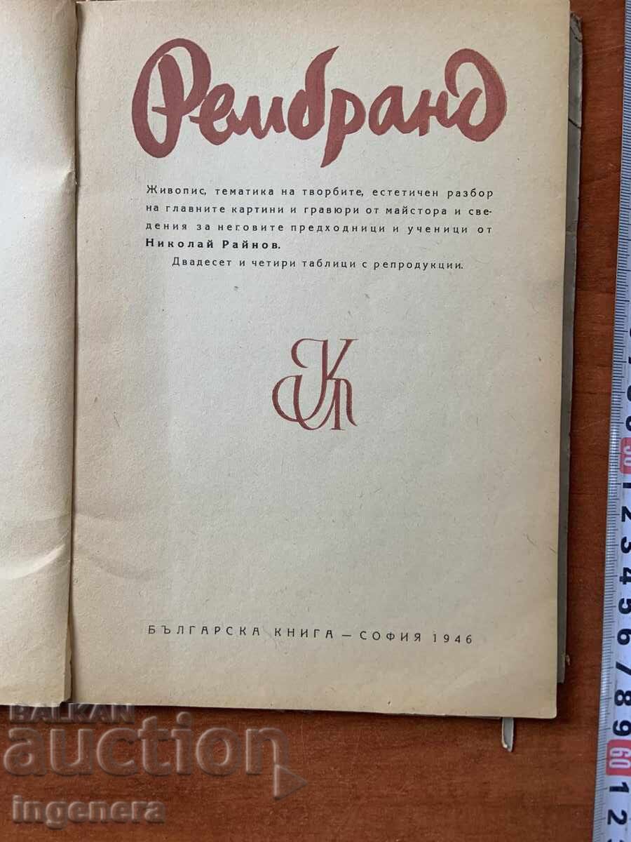 CARTE DESPRE REMBRANDT - 1946 cu preț 6.00 BGN | € 3.07