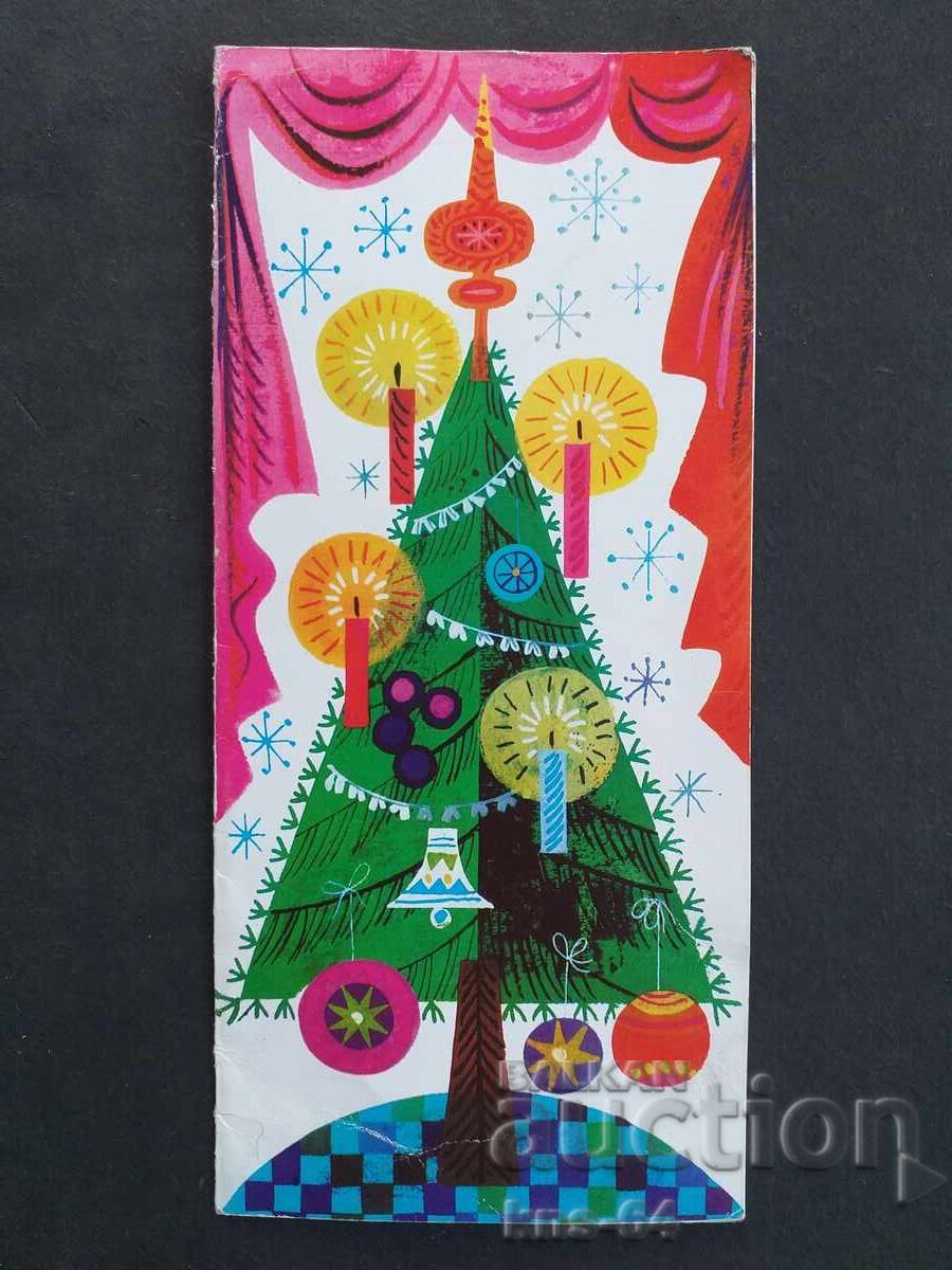 ЧНГ Поздравителна Двойна