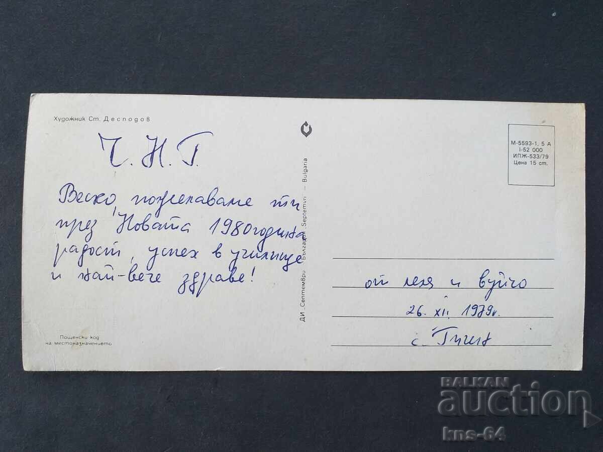 CHNG Συγχαρητήρια με τιμή 0.65 BGN | € 0.33