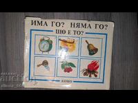 Το 'χει; Δεν το 'χει; Τι είναι αυτό;