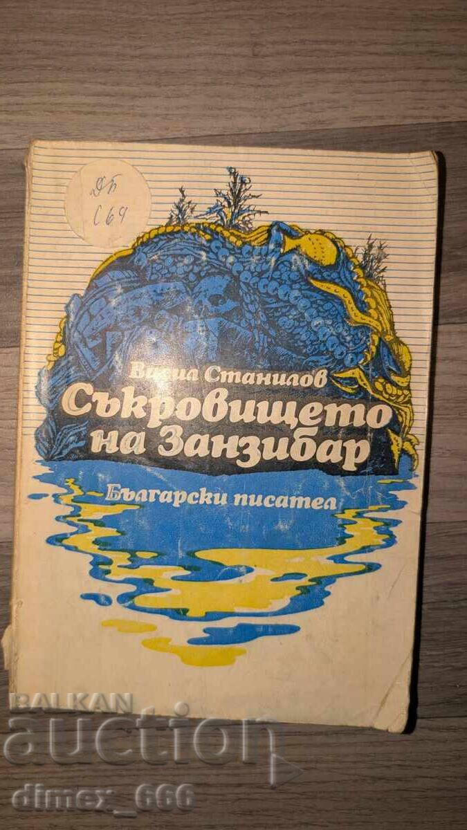 Comoara din Zanzibar Vasil Stanilov Comoara din Zanzibar Vasil Stanilov