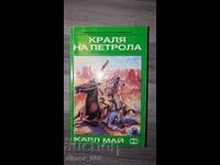 Ο Βασιλιάς του Πετρελαίου Καρλ Μαϊ