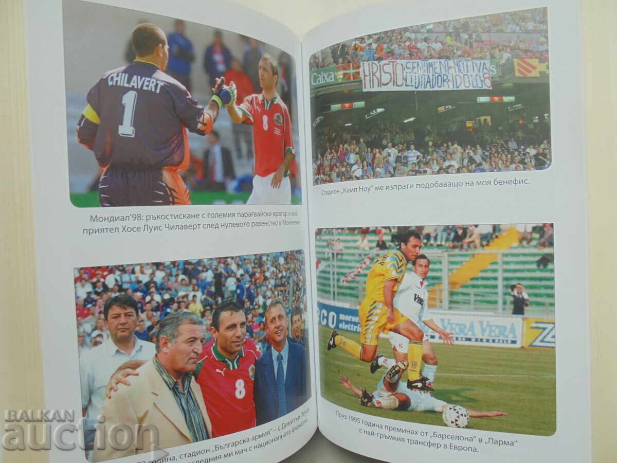 Licitație Hristo Stoichkov. Istoria - Vladimir Pamukov 2018 Licitație Hristo Stoichkov. Istoria - Vladimir Pamukov 2018