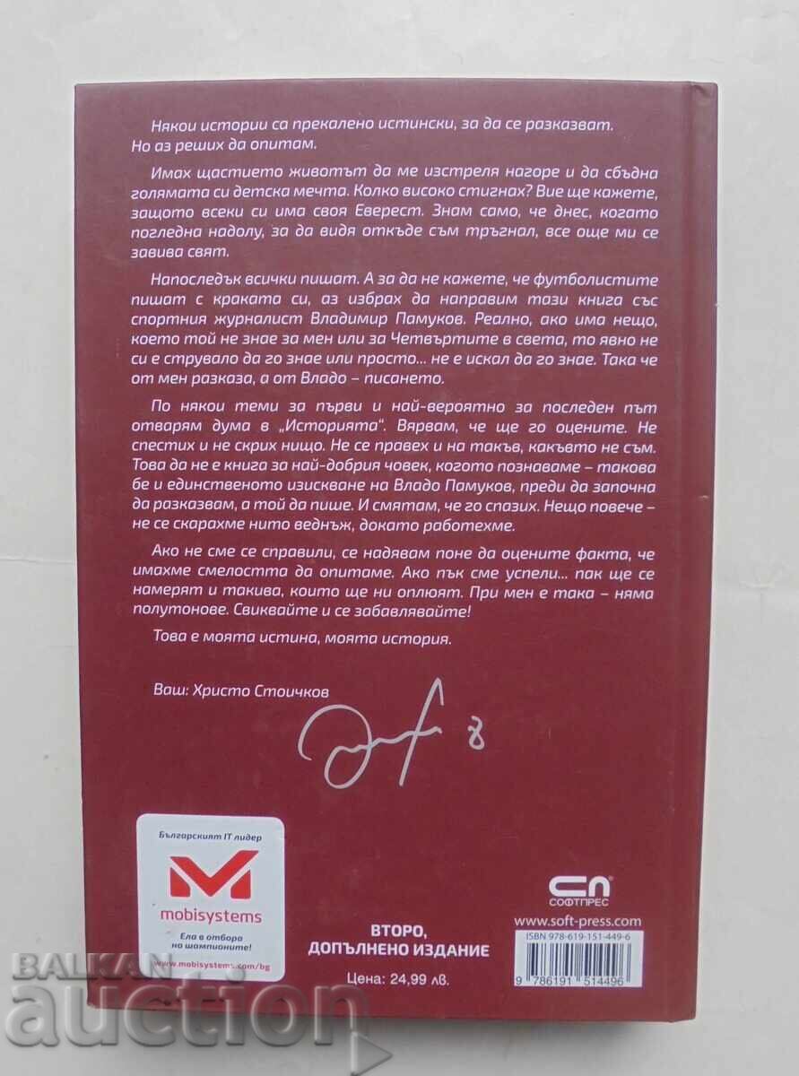 Livrarea Hristo Stoichkov. Istoria - Vladimir Pamukov 2018 Livrarea Hristo Stoichkov. Istoria - Vladimir Pamukov 2018