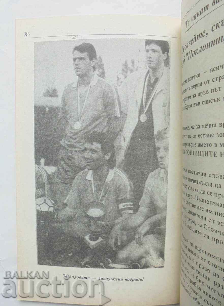 Auction Stoichkov - Our Love - Stefan Nikolaev 1991 autograph Auction Stoichkov - Our Love - Stefan Nikolaev 1991 autograph