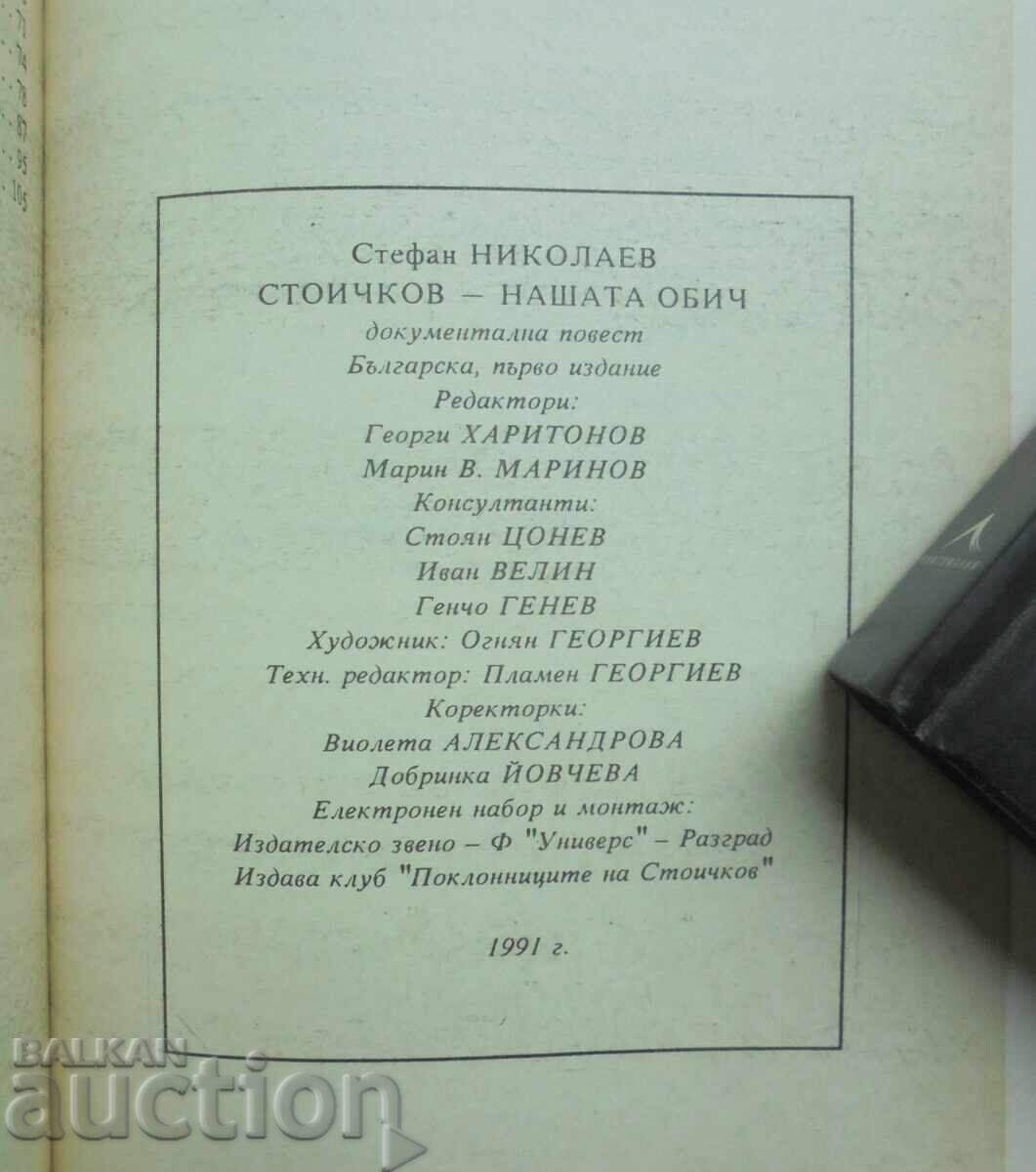 Delivery of Stoichkov - Our Love - Stefan Nikolaev 1991 autograph Delivery of Stoichkov - Our Love - Stefan Nikolaev 1991 autograph