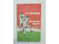 Стоичков - нашата обич - Стефан Николаев 1991 г. автограф