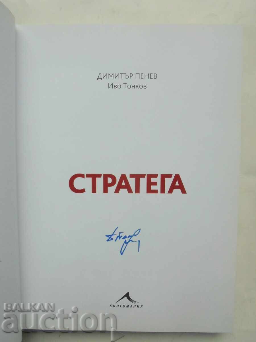 Стратега - Димитър Пенев, Иво Тонков 2020 г. автограф с цена 60.00 лв. | € 30.68 Стратега - Димитър Пенев, Иво Тонков 2020 г. автограф с цена 60.00 лв. | € 30.68