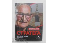Стратега - Димитър Пенев, Иво Тонков 2020 г. автограф