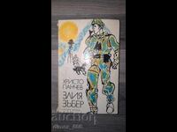 Răutăciosul zăbăuc Hristo Panchev