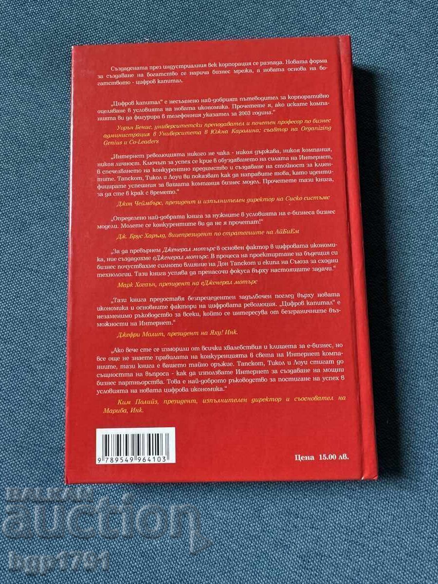 2 Business Books with Hardcovers with price € 5.00 | 9.78 BGN