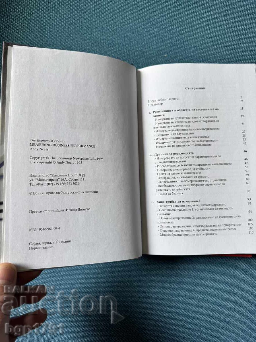 2 βιβλία επιχειρήσεων με σκληρό εξώφυλλο - 6