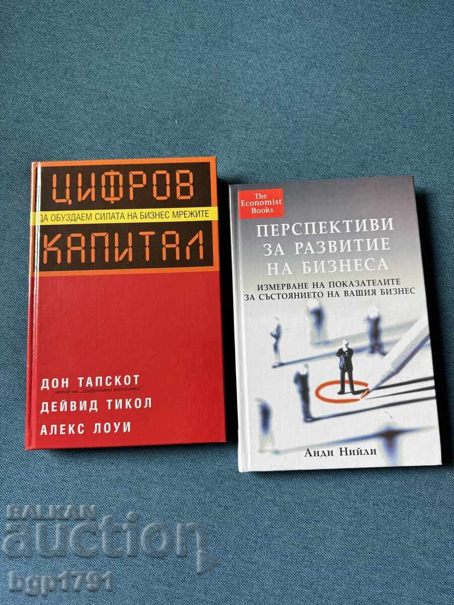 2 βιβλία επιχειρήσεων με σκληρό εξώφυλλο