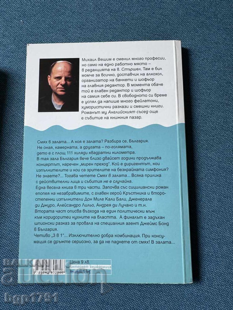 2 cărți amuzante de autori BG - Bojanov și Veșim cu preț 10.00 BGN | € 5.11