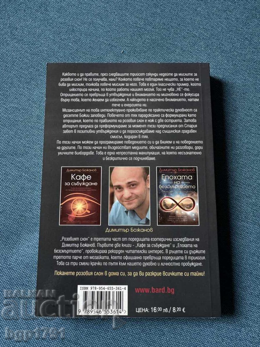 Auction  2 funny books by BG authors - Bozhano and Veshim