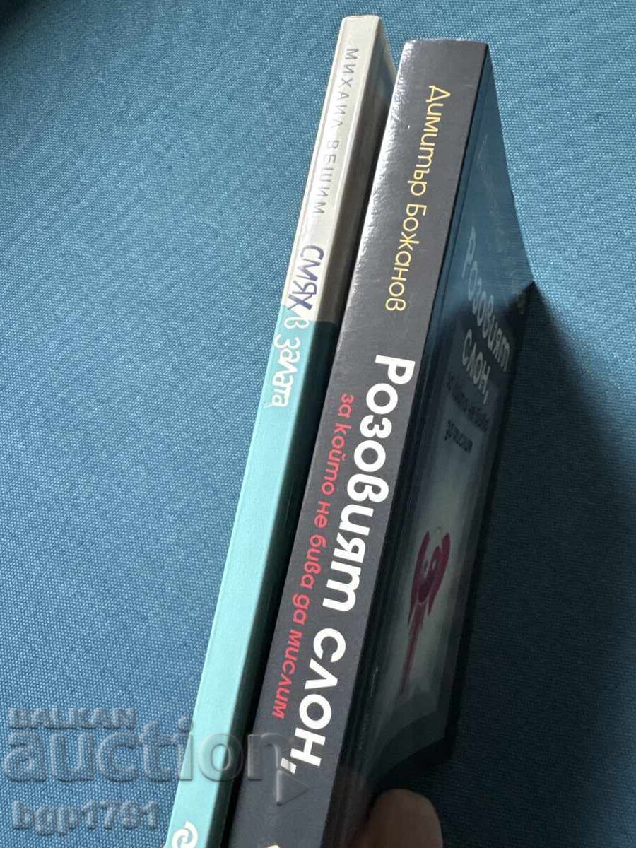 2 funny books by BG authors - Bozhano and Veshim - 7