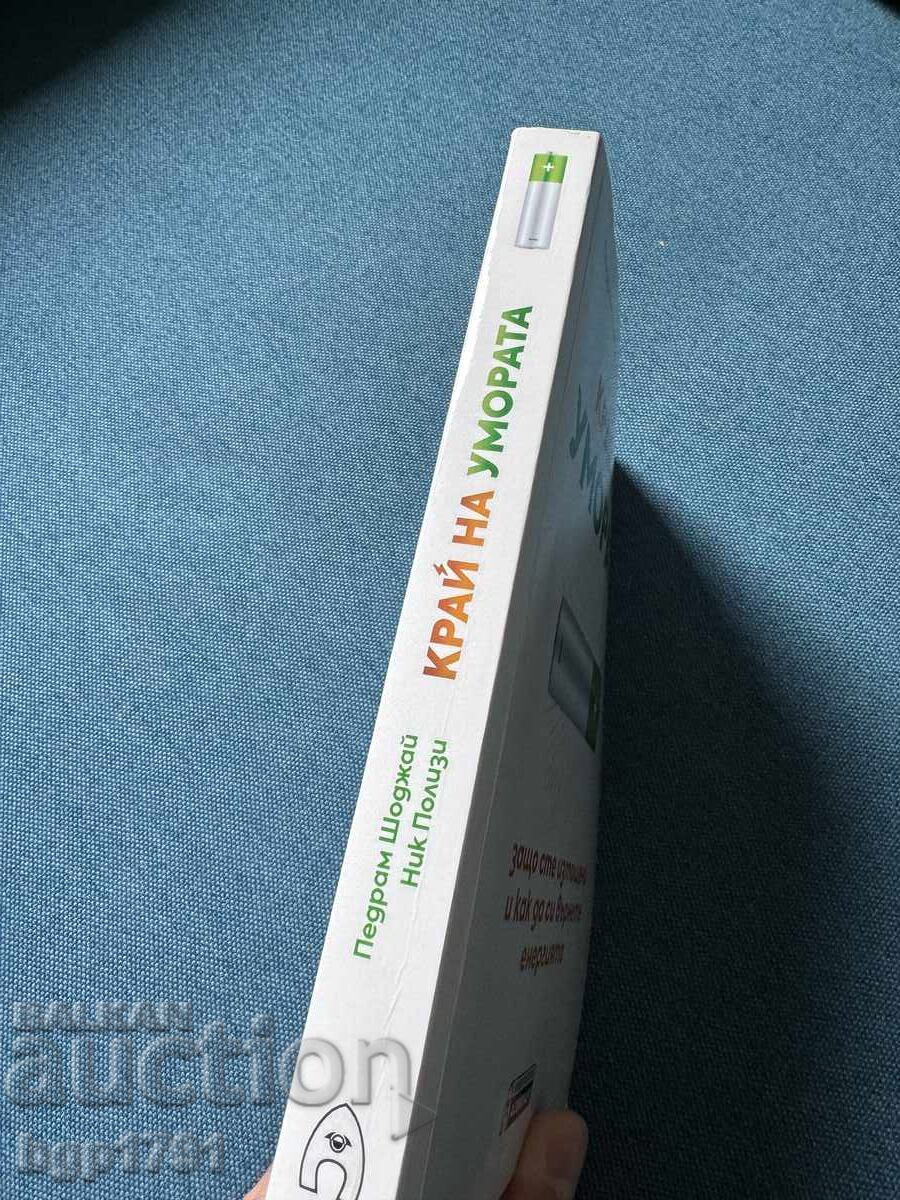 Παράδοση Τέλος στην κούραση από Pedram Shojai και Nick Polizzi