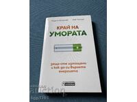 Край на умората от Педрам Шоджай и Ник Полизи
