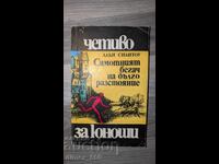 Alergătorul de cursă lungă singuratic Alan Sillitoe