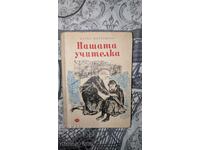 Profesoara noastră Dencho Marchevski