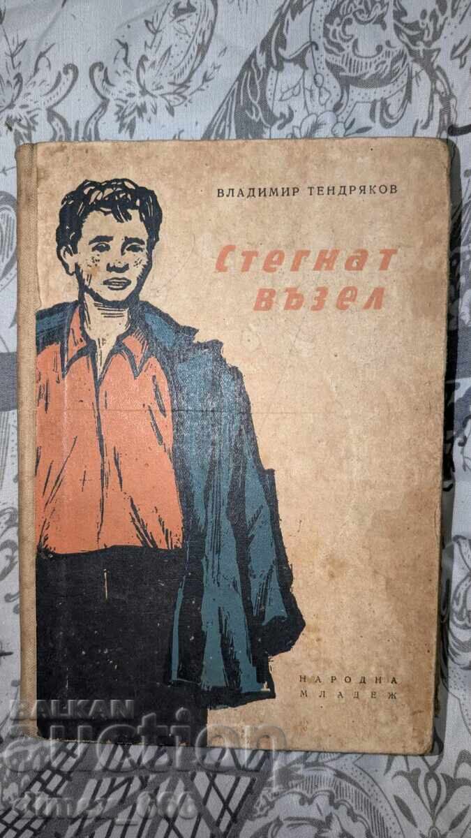 Σφιχτός Κόμπος Βλαντιμίρ Τεντριακόφ