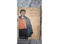 Σφιχτός Κόμπος Βλαντιμίρ Τεντριακόφ