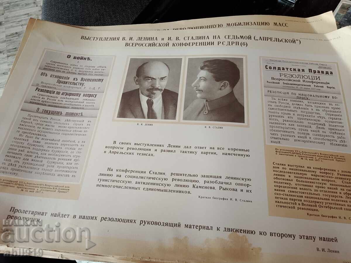 Αφίσες ιστορίας του Σ.Κ.Κ. Ρωσίας με τιμή 45.00 BGN | € 23.01