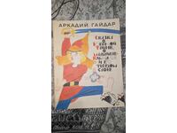 Povești despre secrete militare, despre băiatul Kibalchish și hotărârea lui