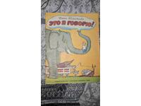 Iată ce spun! Inna Gamazkova