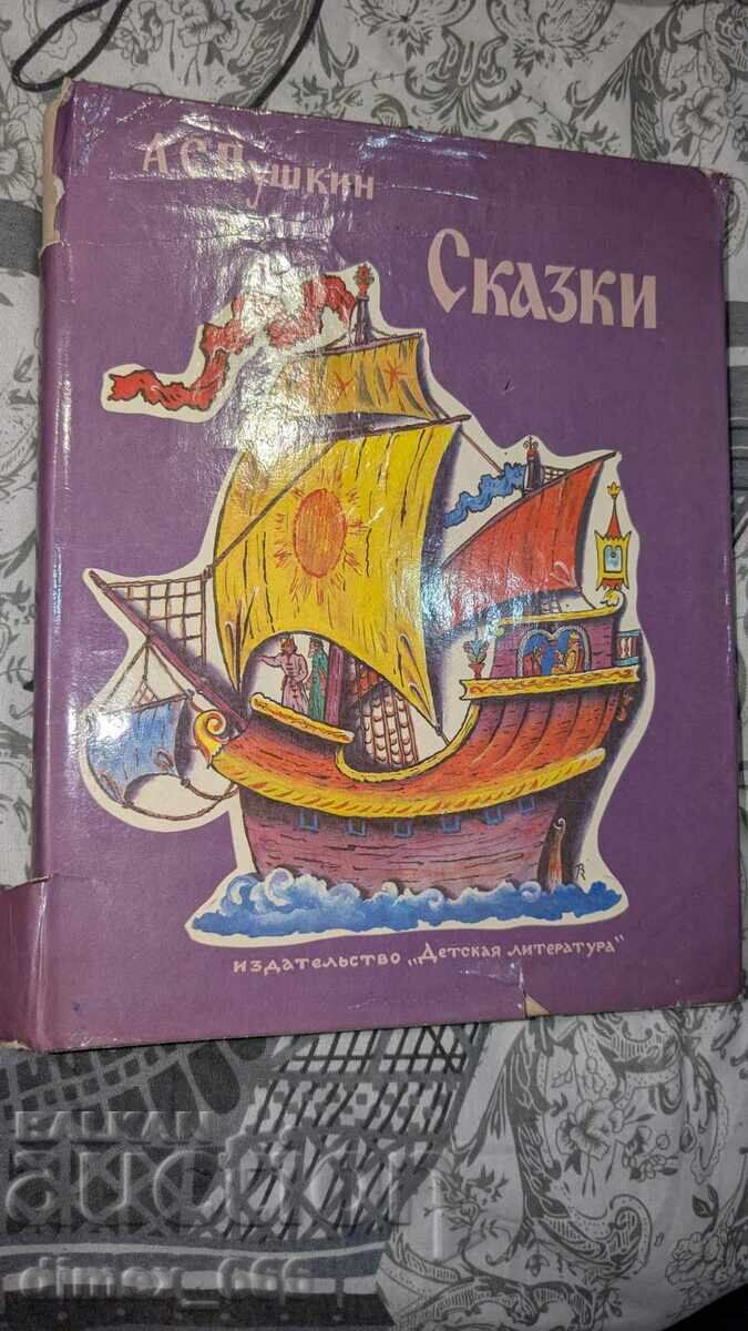 Povești (note pe copertă) Aleksandr S. Pușkin