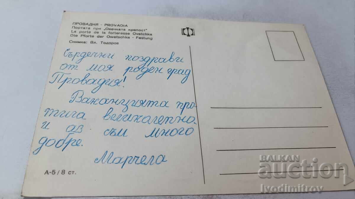 Ευχετήρια κάρτα Πρόβαντια Η πύλη στο φρούριο Οβετσκα με τιμή 2.65 BGN | € 1.35 Ευχετήρια κάρτα Πρόβαντια Η πύλη στο φρούριο Οβετσκα με τιμή 2.65 BGN | € 1.35