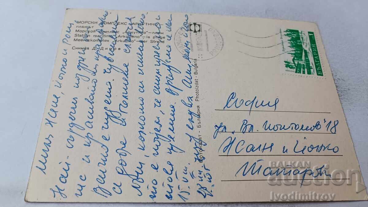 Carte poștală Complexul Marin Arcutino Plaja 1974 cu preț 0.85 BGN | € 0.43 Carte poștală Complexul Marin Arcutino Plaja 1974 cu preț 0.85 BGN | € 0.43