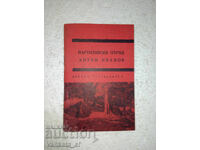 Partisan Detachment Anton Ivanov