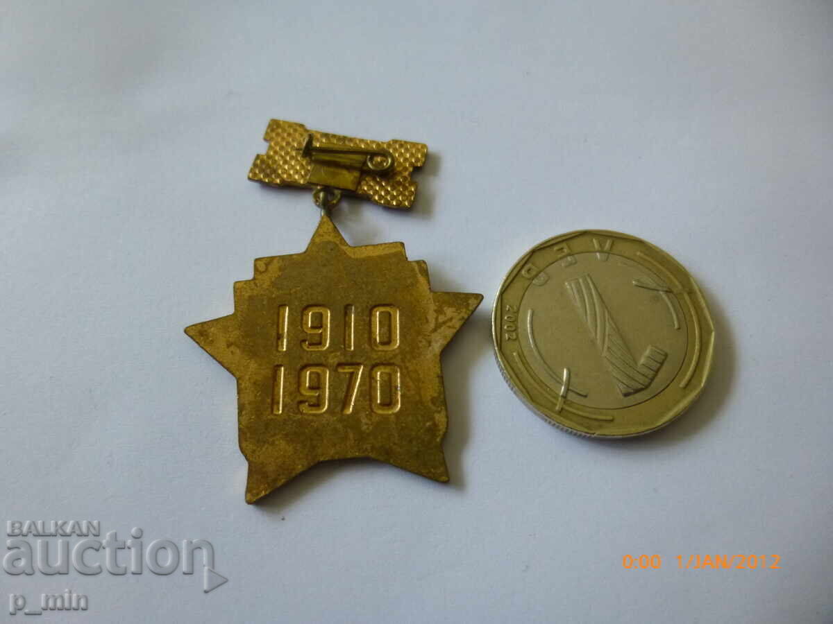 нагръден знак - 60г. БКП Кнежа с цена 20.00 лв. | € 10.23 нагръден знак - 60г. БКП Кнежа с цена 20.00 лв. | € 10.23