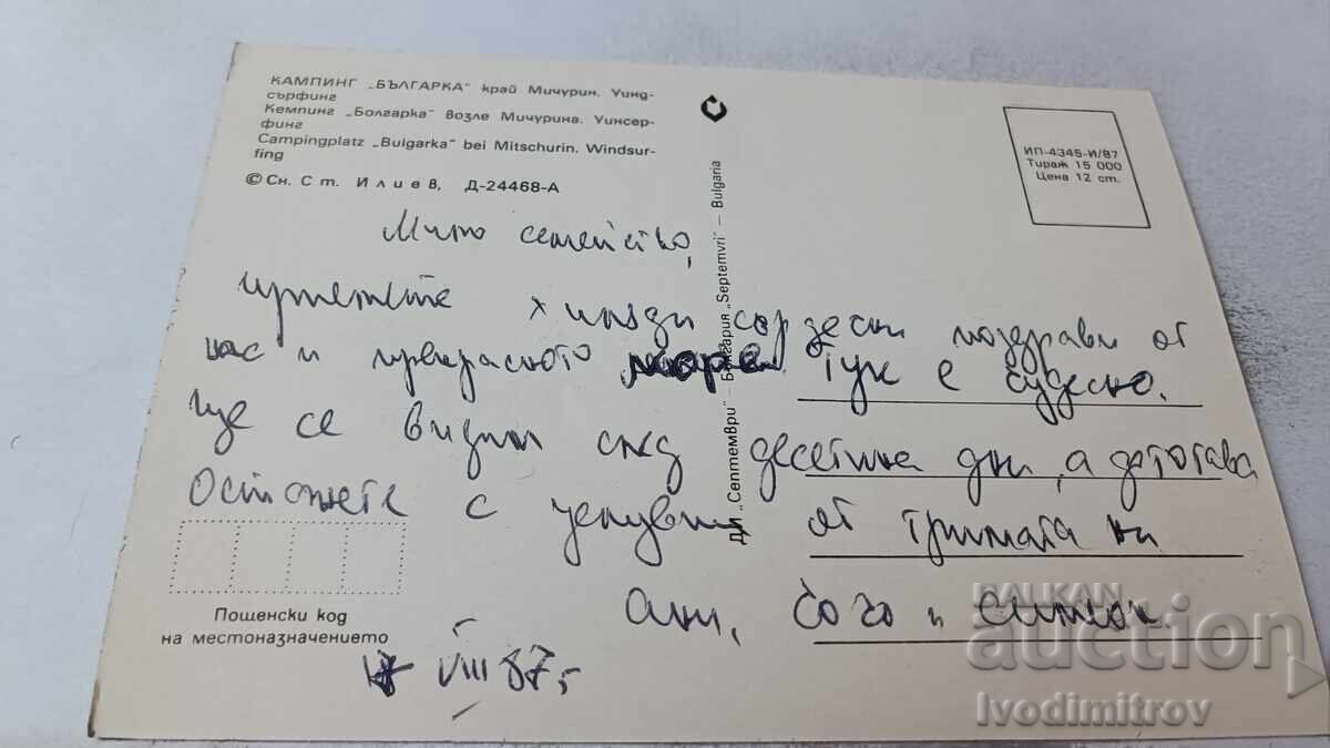 П К Къмпинг Българка край Мичурин Уиндсърфинг 1987 с цена 0.75 лв. | € 0.38