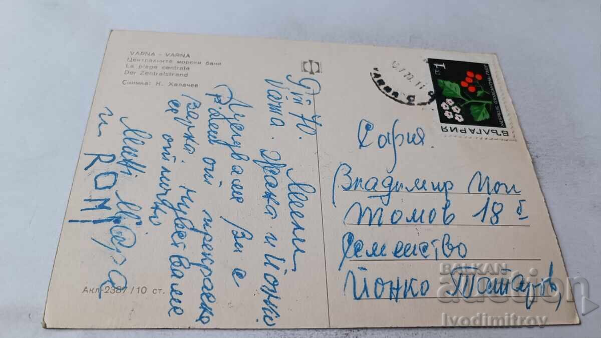 Ταχυδρομική κάρτα Βάρνα Κεντρικά Θαλάσσια Λουτρά 1970 με τιμή 0.75 BGN | € 0.38 Ταχυδρομική κάρτα Βάρνα Κεντρικά Θαλάσσια Λουτρά 1970 με τιμή 0.75 BGN | € 0.38