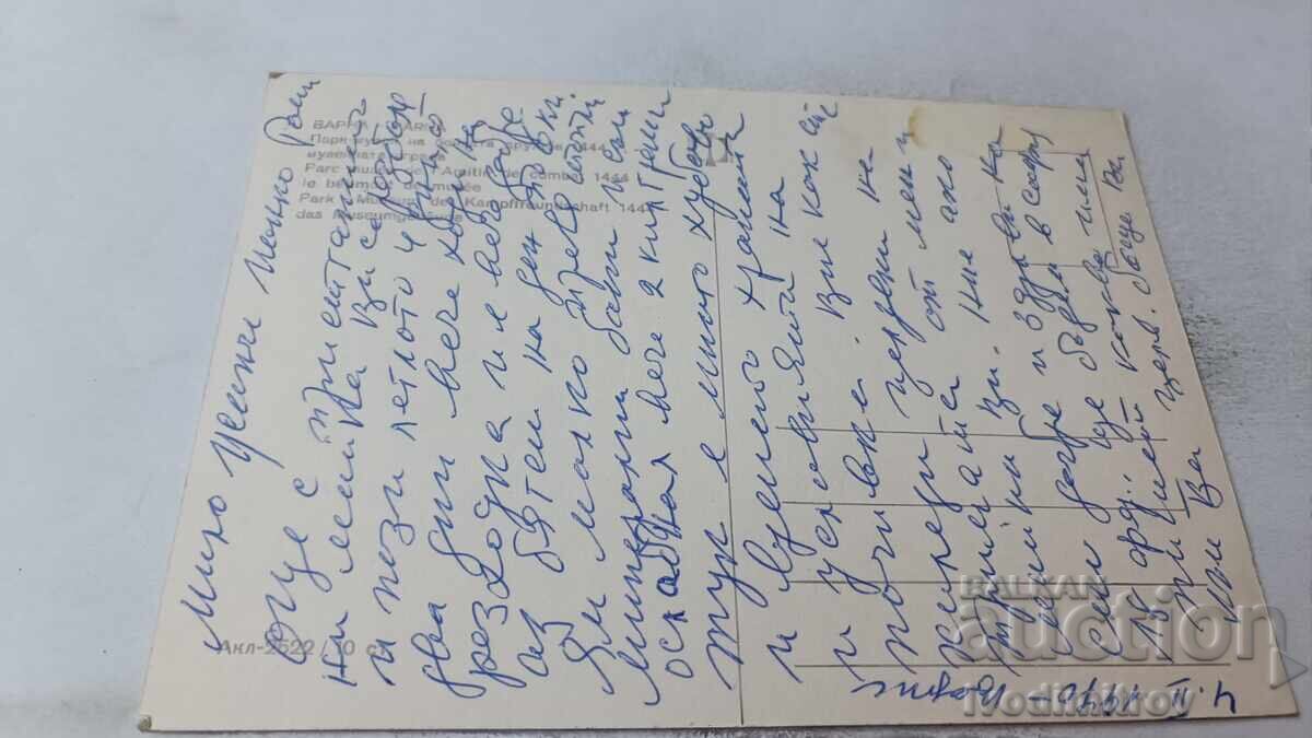 Ευχετήρια κάρτα Βάρνα Πάρκο-Μουσείο της πολεμικής φιλίας 1970 με τιμή 0.75 BGN | € 0.38