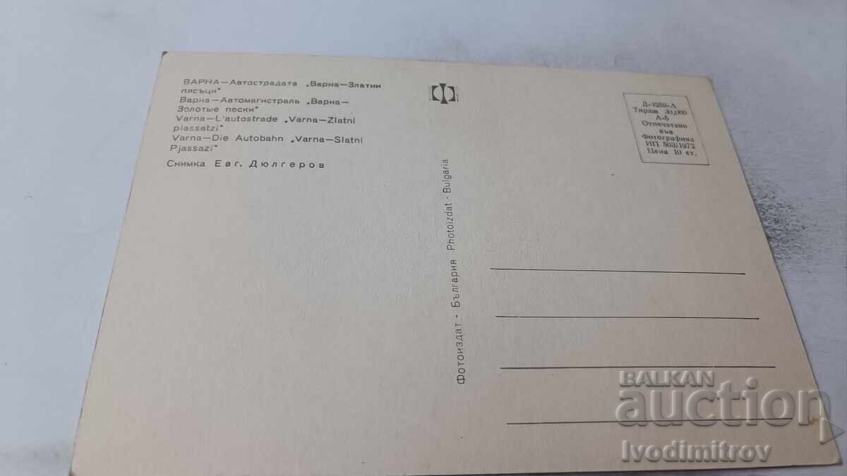 P K Varna Autostrada Varna - Nisipurile de Aur 1972 cu preț 0.95 BGN | € 0.49