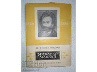 Μικλούχο - Μακλάι - Μιχαήλ Κολέσνικοφ