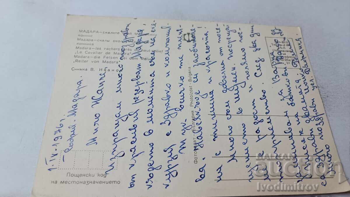 Ταχυδρομική κάρτα Μάδαρα Βράχια κοντά στον Μαδαρικό αναβάτη 1975 με τιμή 0.75 BGN | € 0.38 Ταχυδρομική κάρτα Μάδαρα Βράχια κοντά στον Μαδαρικό αναβάτη 1975 με τιμή 0.75 BGN | € 0.38