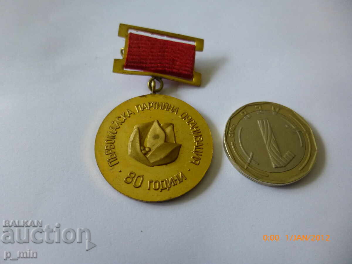 Σηματάκι στήθους - 80γ. Πρώτη Μαΐου κομματική οργάνωση Σηματάκι στήθους - 80γ. Πρώτη Μαΐου κομματική οργάνωση