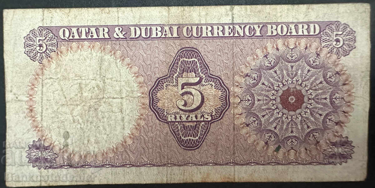 Qatar & Dubai 5 Riyals 1960 Pick 2 First & Only Issue with price 800.00 BGN | € 409.03
