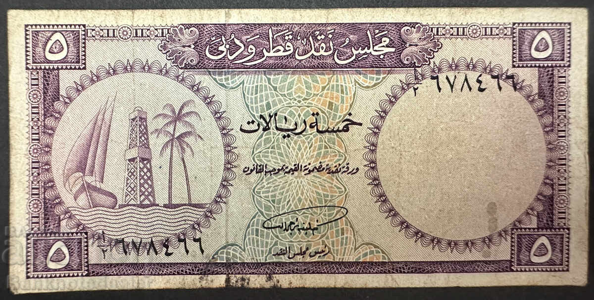 Qatar & Dubai 5 Riyals 1960 Pick 2 First & Only Issue