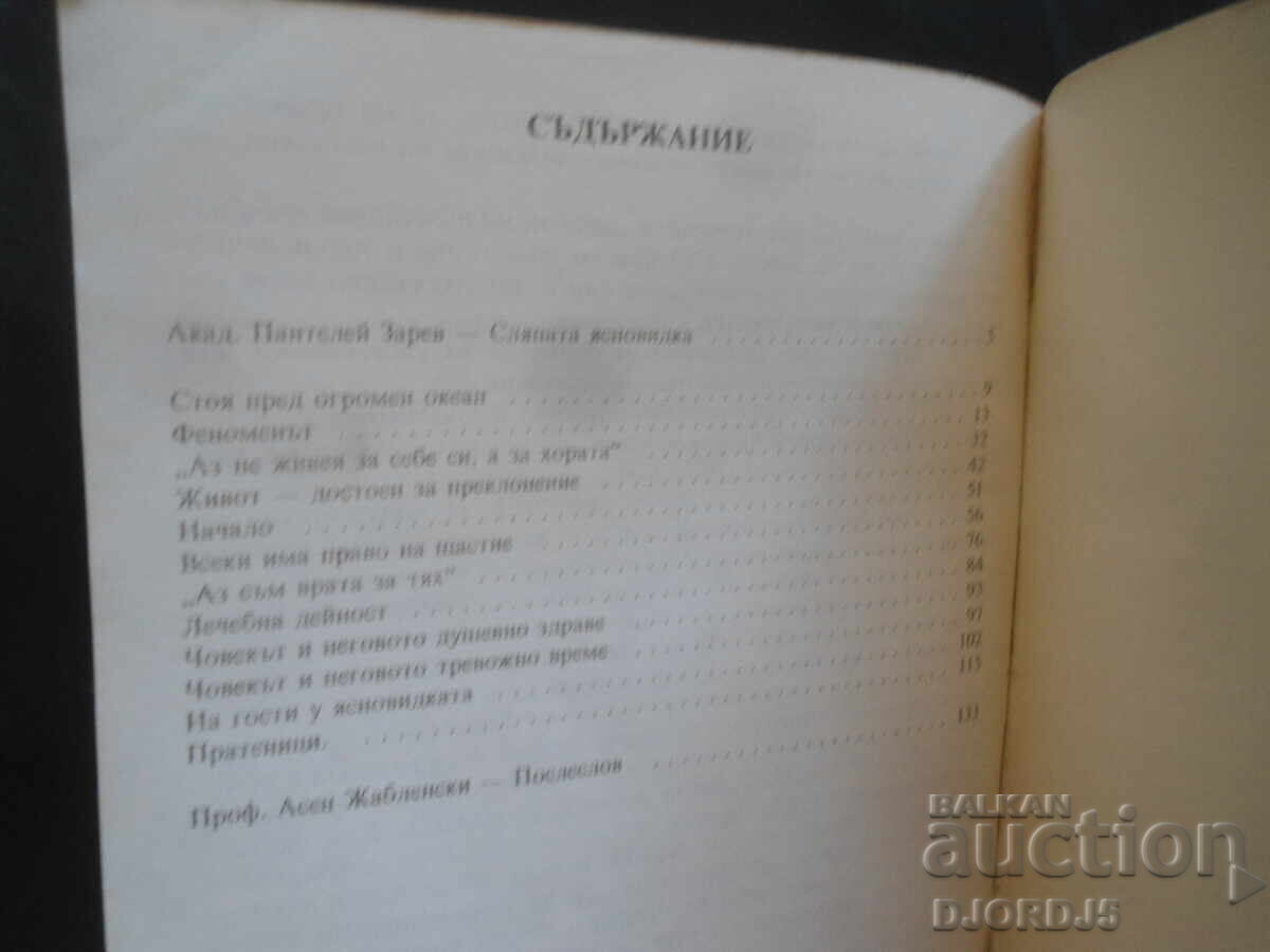 VANGA, Krasimira Stoyanova cu preț 2.00 BGN | € 1.02 VANGA, Krasimira Stoyanova cu preț 2.00 BGN | € 1.02