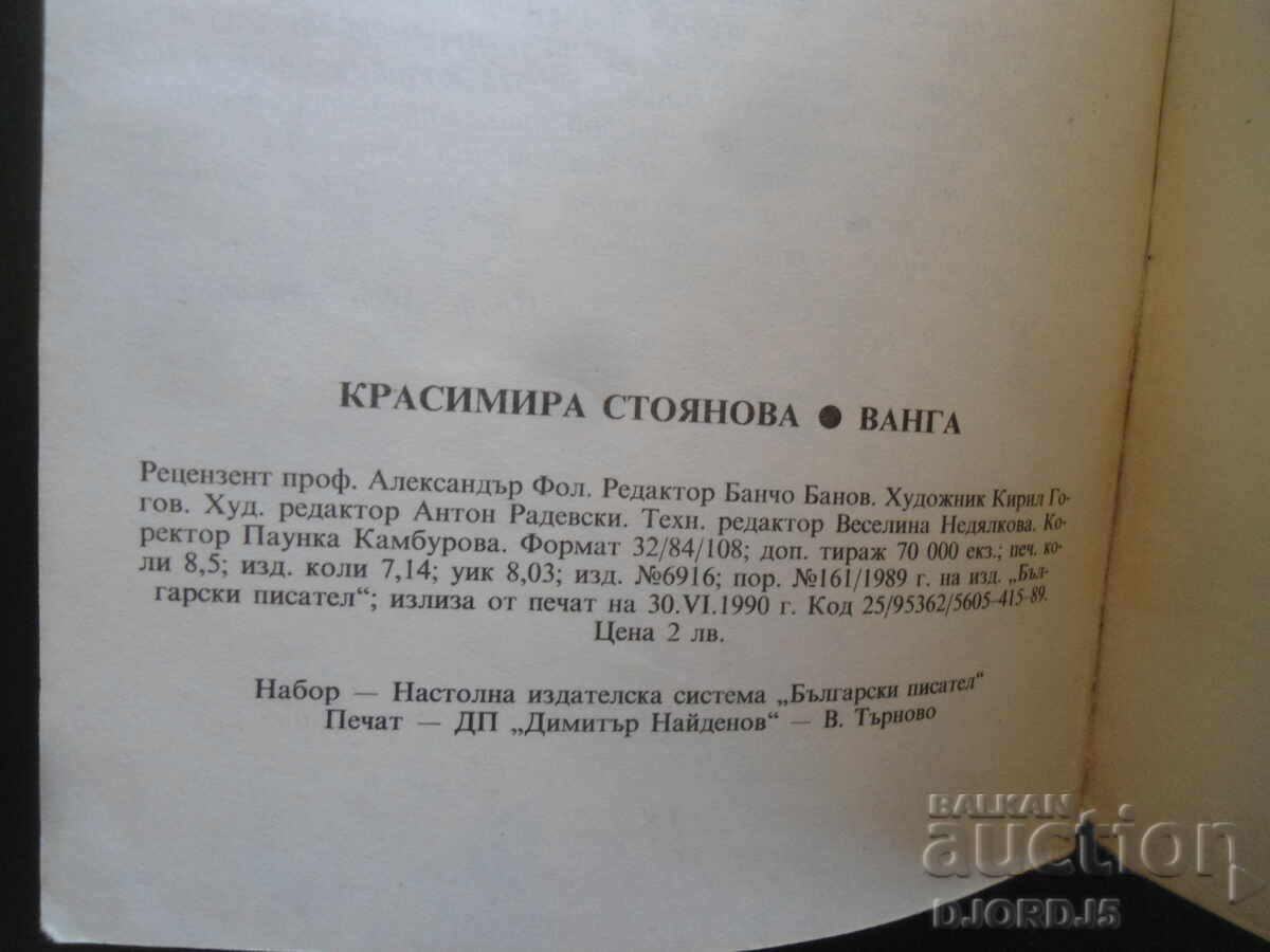 Licitație VANGA, Krasimira Stoyanova Licitație VANGA, Krasimira Stoyanova