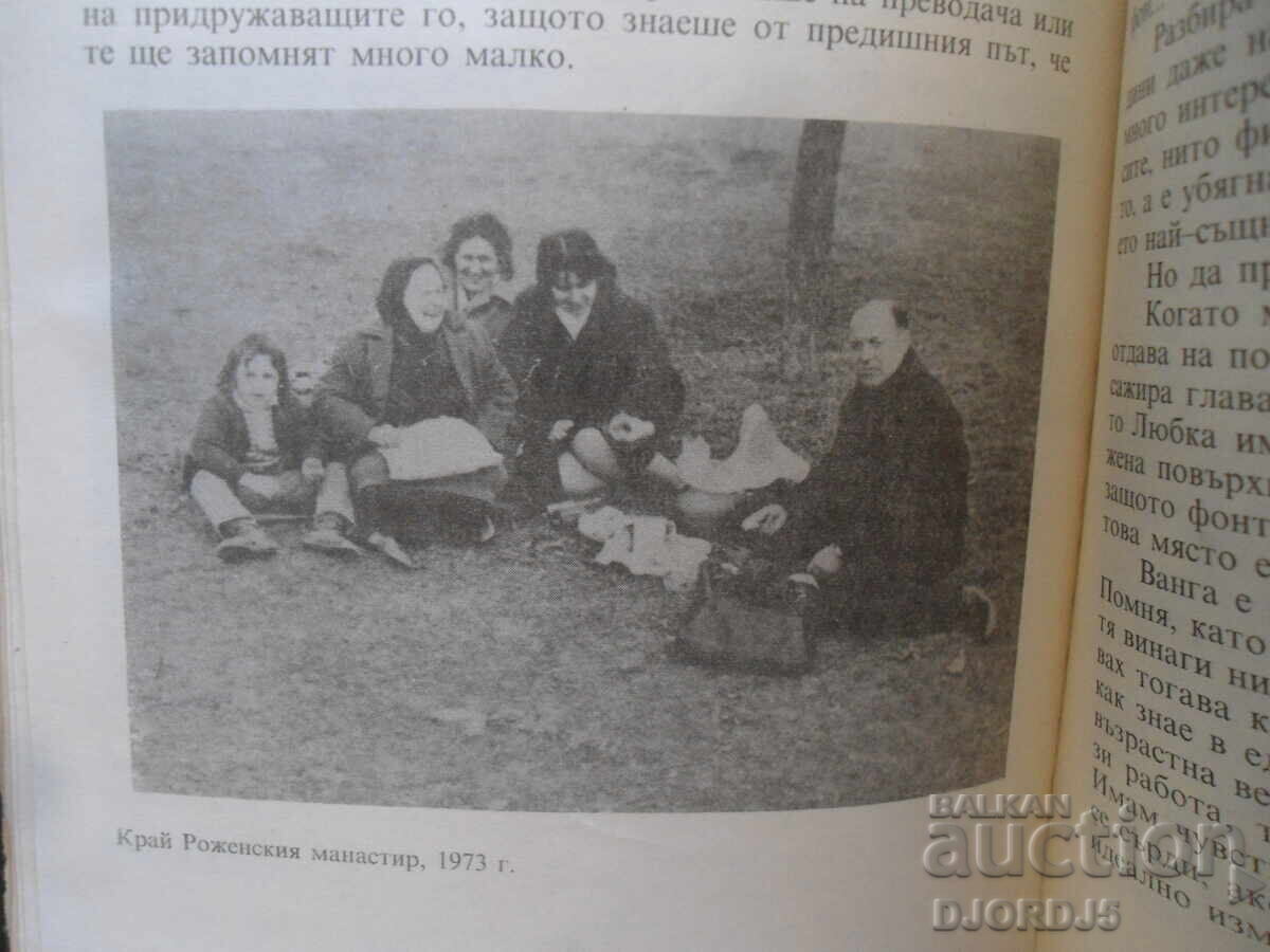 Livrarea VANGA, Krasimira Stoyanova Livrarea VANGA, Krasimira Stoyanova