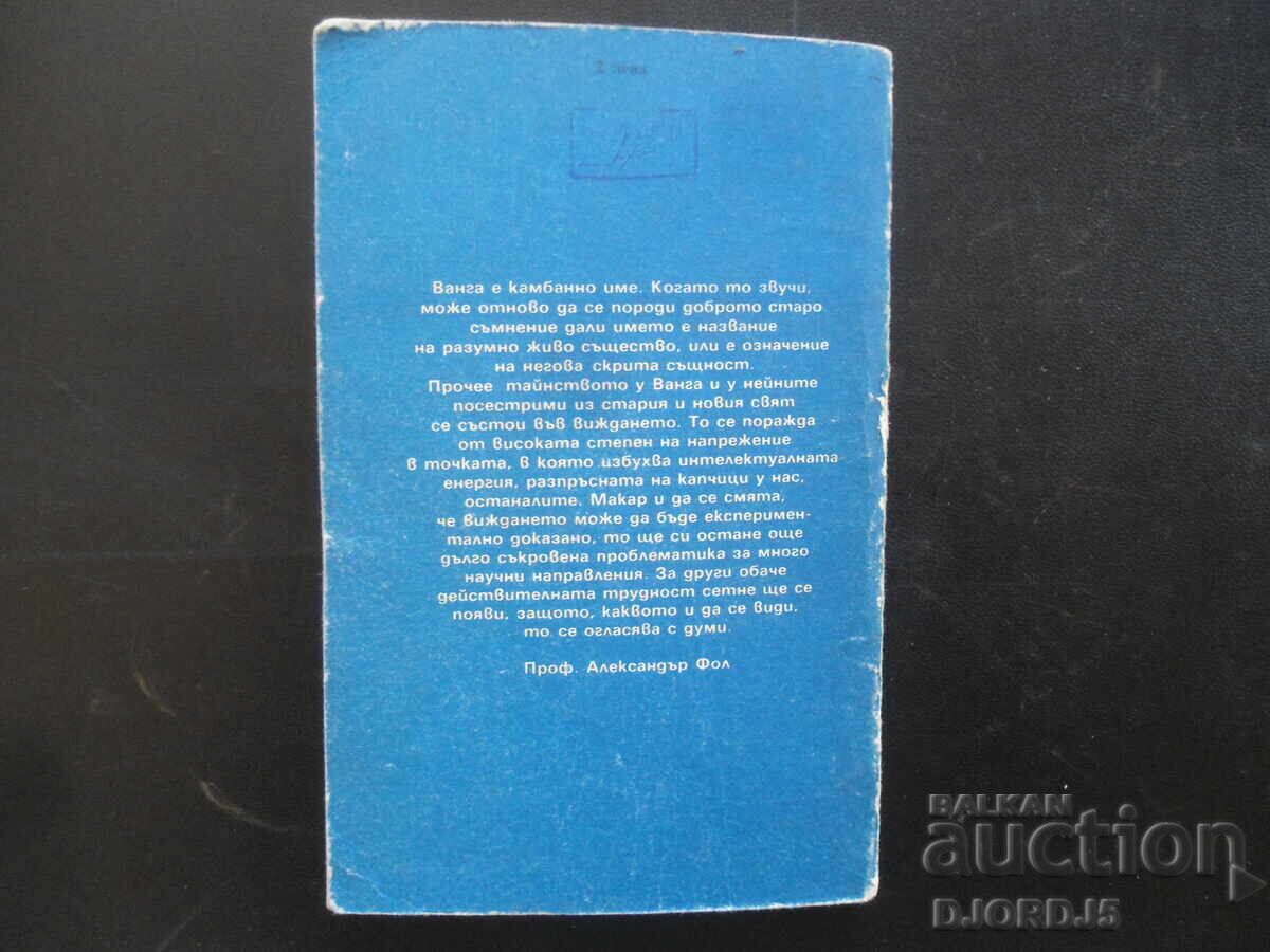 VANGA, Krasimira Stoyanova - 5 VANGA, Krasimira Stoyanova - 5