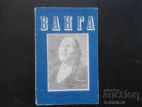 VANGA, Krasimira Stoyanova